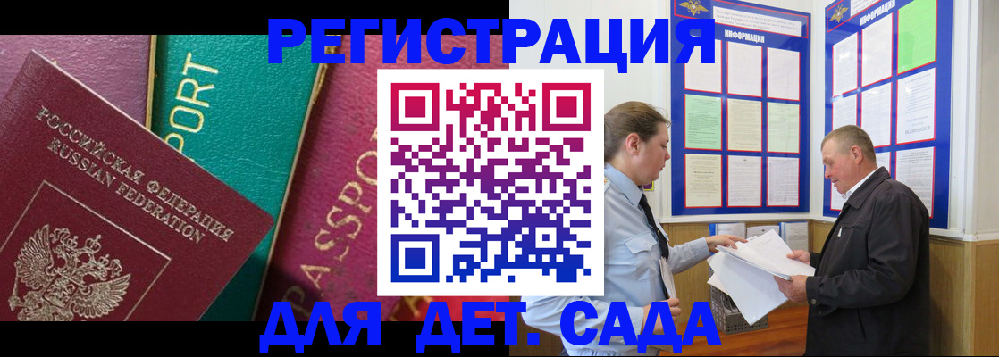 регистрация для дет. сада в Новокуйбышевске