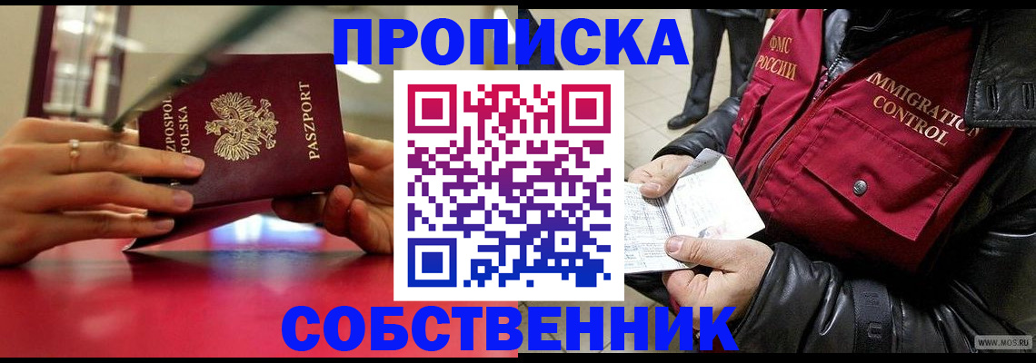 прописка для работы в Новокуйбышевске